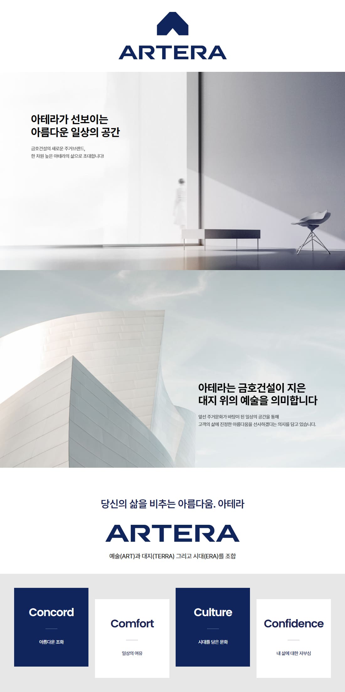 아테라 브랜드소개
