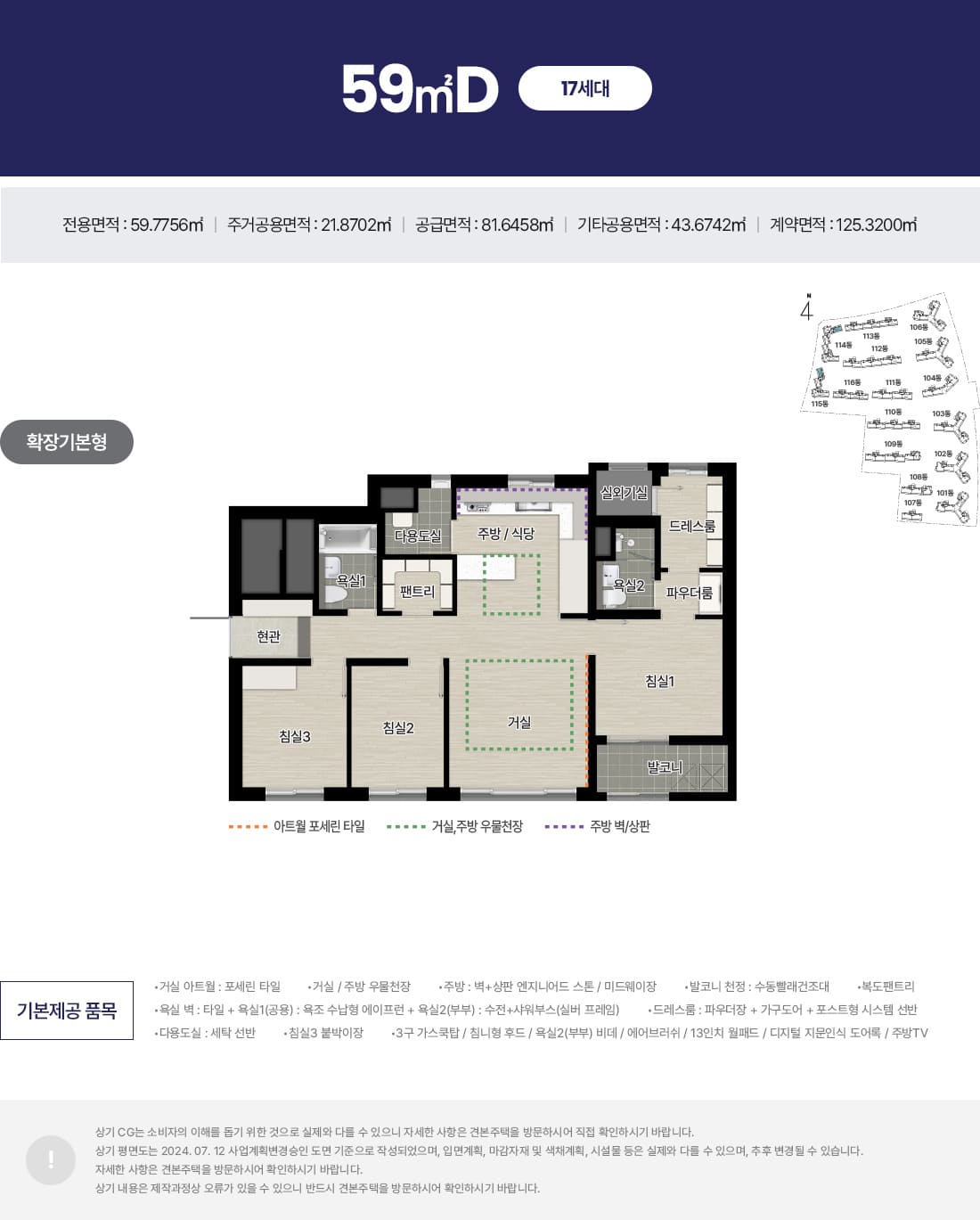 59D 타입 평면