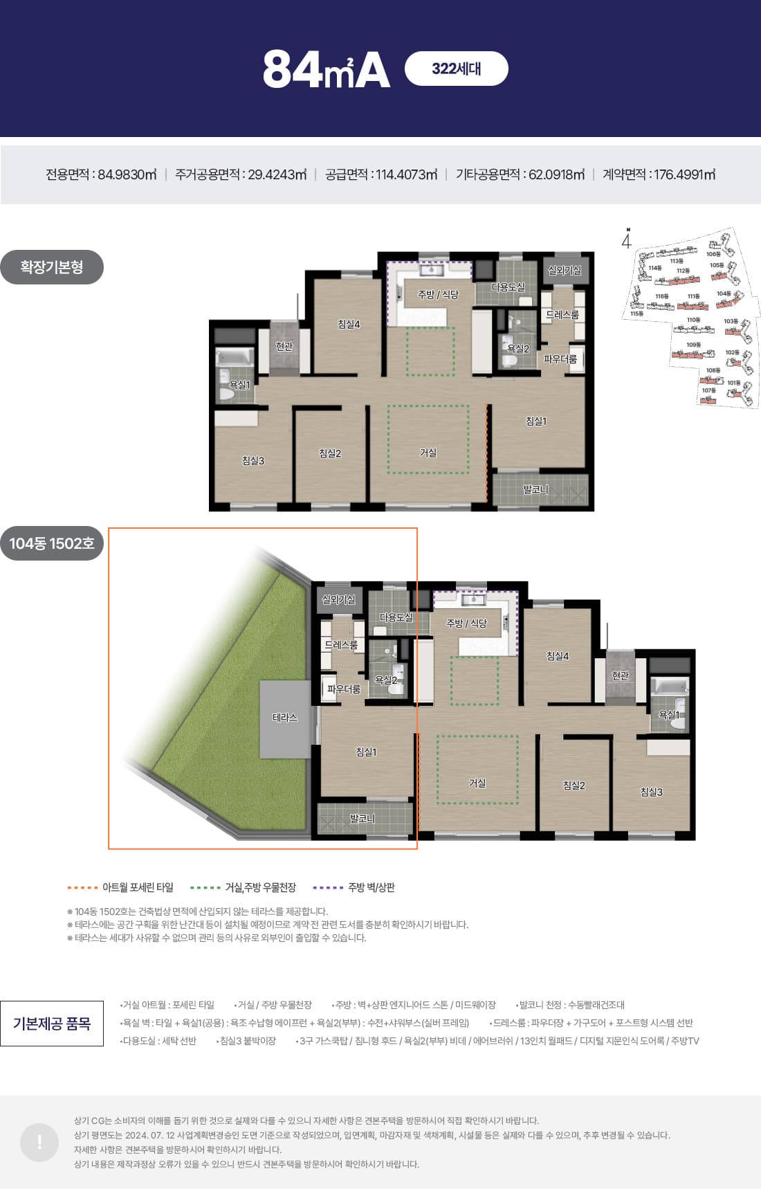 84A 타입 평면