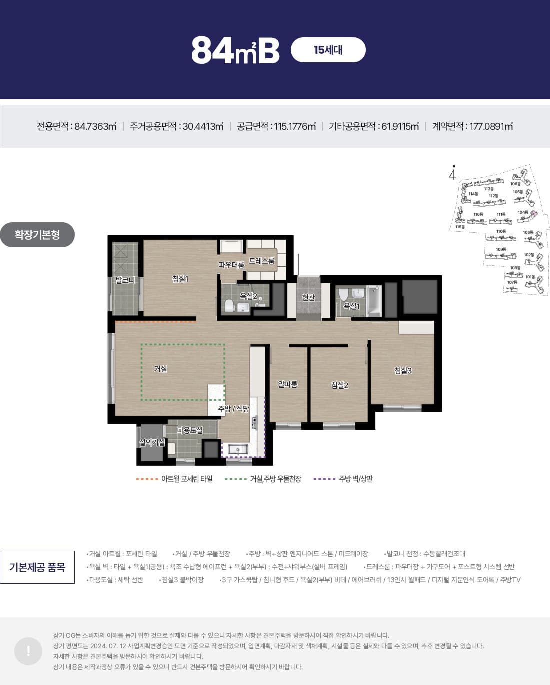 84B 타입 평면