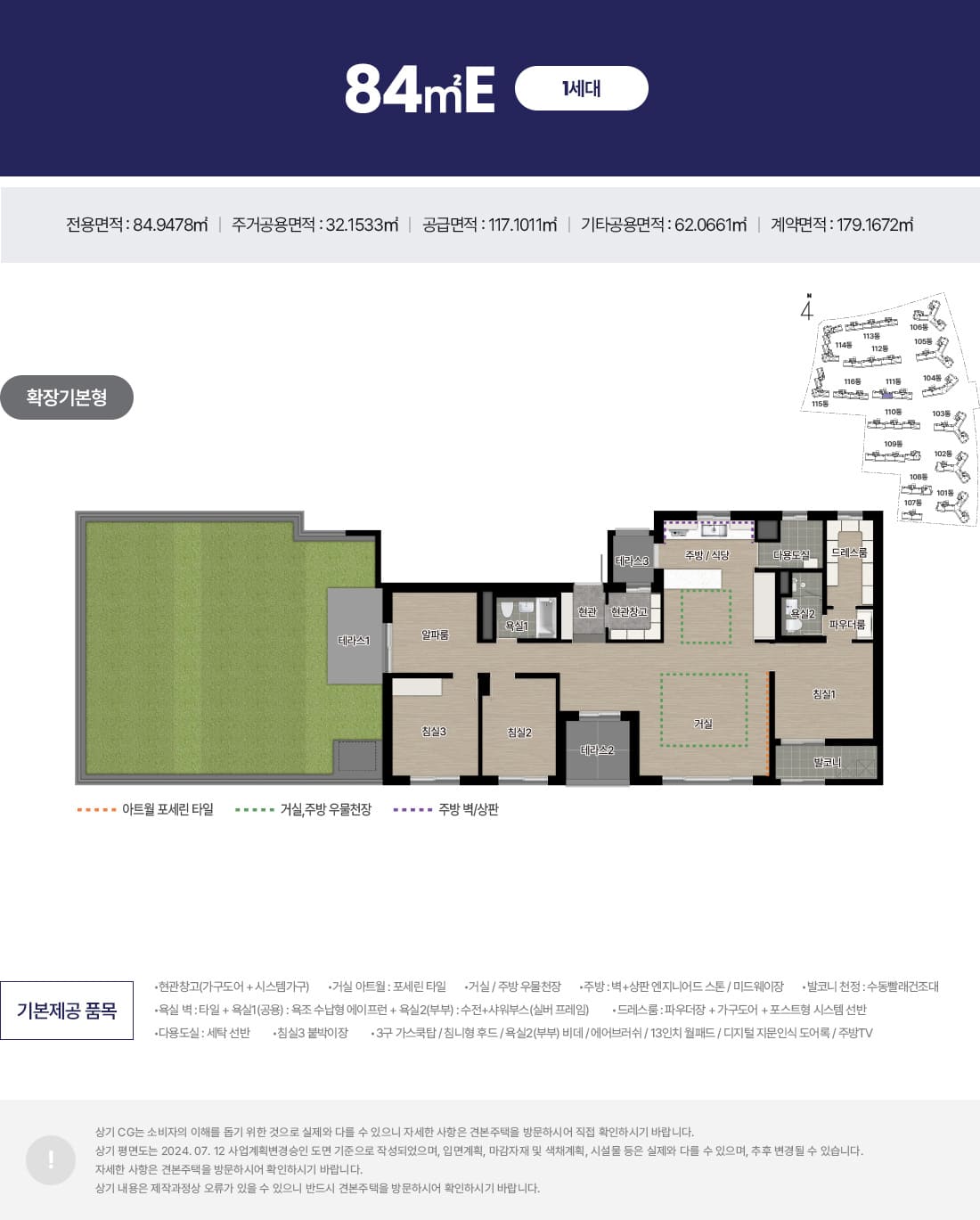 84E 타입 평면